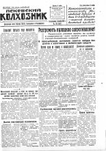Псковский Колхозник. 1930, № 239 (3477) (24 нояб.), 1930. URL - https://pskovbook.ru/book/3356.