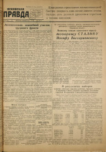 Псковская правда. № 254 (784), 1947.