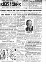 Псковский Колхозник. 1930, № 240 (3478) (27 нояб.), 1930. URL - https://pskovbook.ru/book/3357.