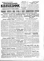 Псковский Колхозник. 1930, № 241 (3479) (29 нояб.), 1930. URL - https://pskovbook.ru/book/3358.