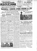 Псковский Колхозник. 1930, № 242 (3480) (2 дек.), 1930. URL - https://pskovbook.ru/book/3359.
