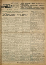 Псковская правда. № 19 (804), 1948.