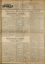 Псковская правда. № 25 (810), 1948.