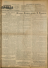 Псковская правда. № 30 (815), 1948.