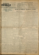 Псковская правда. № 32 (817), 1948.
