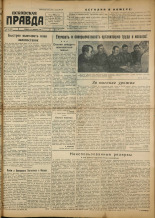 Псковская правда. № 36 (821), 1948.