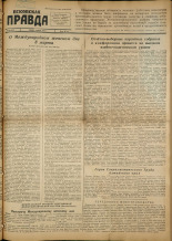 Псковская правда. № 46 (831), 1948.