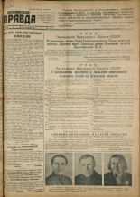 Псковская правда. № 85 (870), 1948.