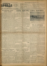 Псковская правда. № 95 (880), 1948. URL - https://pskovbook.ru/book/33717.