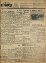 Псковская правда. № 131 (916), 1948.
