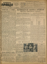 Псковская правда. № 137 (922), 1948.