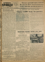 Псковская правда. № 151 (936), 1948.