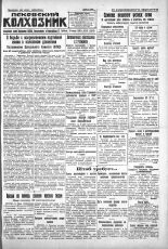 Псковский Колхозник. 1930, № 62 (3260) (15 марта), 1930. URL - https://pskovbook.ru/book/3383.