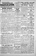 Псковский Колхозник. 1930, № 63 (3261) (16 марта), 1930. URL - https://pskovbook.ru/book/3384.