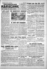 Псковский Колхозник. 1930, № 64 (3302) (18 марта), 1930. URL - https://pskovbook.ru/book/3385.