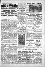 Псковский Колхозник. 1930, № 65 (3303) (20 марта), 1930. URL - https://pskovbook.ru/book/3386.