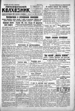 Псковский Колхозник. 1930, № 66 (3304) (21 марта), 1930. URL - https://pskovbook.ru/book/3387.