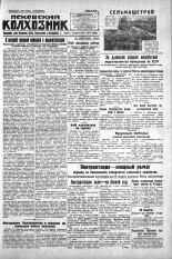 Псковский Колхозник. 1930, № 67 (3305) (22 марта), 1930. URL - https://pskovbook.ru/book/3388.