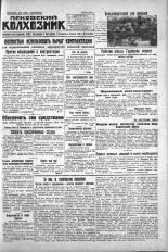Псковский Колхозник. 1930, № 68 (3306) (23 марта), 1930. URL - https://pskovbook.ru/book/3389.