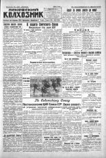 Псковский Колхозник. 1930, № 69 (3307) (25 марта), 1930. URL - https://pskovbook.ru/book/3390.