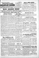 Псковский Колхозник. 1930, № 70 (3308) (26 марта), 1930. URL - https://pskovbook.ru/book/3391.