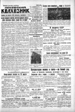 Псковский Колхозник. 1930, № 71 (3309) (27 марта), 1930. URL - https://pskovbook.ru/book/3392.