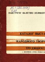 Каталог выставки народного творчества трудящихся, 1977.