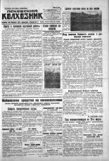 Псковский Колхозник. 1930, № 73 (3311) (29 марта), 1930. URL - https://pskovbook.ru/book/3394.