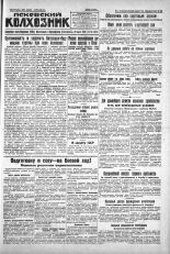 Псковский Колхозник. 1930, № 74 (3312) (30 марта), 1930. URL - https://pskovbook.ru/book/3395.