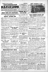 Псковский Колхозник. 1930, № 75 (3313) (1 апр.), 1930. URL - https://pskovbook.ru/book/3396.