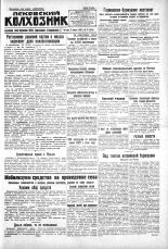 Псковский Колхозник. 1930, № 77 (3315) (3 апр.), 1930. URL - https://pskovbook.ru/book/3398.