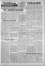 Псковский Колхозник. 1930, № 78 (3316) (4 апр.), 1930. URL - https://pskovbook.ru/book/3399.