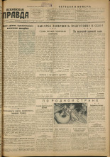 Псковская правда. № 40 (1083), 1949.