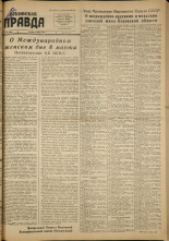 Псковская правда. № 43 (1086), 1949.