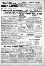 Псковский Колхозник. 1930, № 81 (3319) (8 апр.), 1930. URL - https://pskovbook.ru/book/3402.