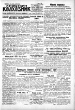 Псковский Колхозник. 1930, № 83 (3321) (10 апр.), 1930. URL - https://pskovbook.ru/book/3404.