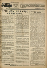 Псковская правда. № 80 (1123), 1949.