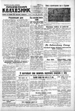 Псковский Колхозник. 1930, № 84 (3322) (11 апр.), 1930. URL - https://pskovbook.ru/book/3405.