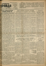 Псковская правда. № 84 (1127), 1949.