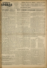 Псковская правда. № 94 (1137), 1949.