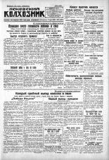 Псковский Колхозник. 1930, № 86 (3324) (13 апр.), 1930. URL - https://pskovbook.ru/book/3407.