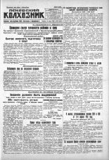 Псковский Колхозник. 1930, № 87 (3325) (15 апр.), 1930. URL - https://pskovbook.ru/book/3408.