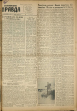 Псковская правда. № 111 (1154), 1949.