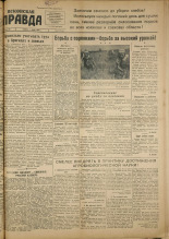 Псковская правда. № 113 (1156), 1949.