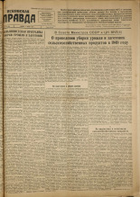 Псковская правда. № 117 (1160), 1949.