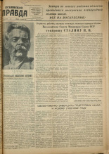 Псковская правда. № 118 (1161), 1949.
