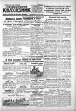 Псковский Колхозник. 1930, № 88 (3326) (16 апр.), 1930. URL - https://pskovbook.ru/book/3409.