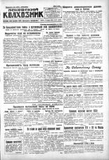 Псковский Колхозник. 1930, № 91 (3329) (19 апр.), 1930. URL - https://pskovbook.ru/book/3412.