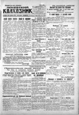 Псковский Колхозник. 1930, № 92 (3330) (20 апр.), 1930. URL - https://pskovbook.ru/book/3414.