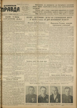 Псковская правда. № 155 (1198), 1949.